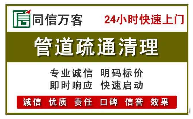 双塔区管道疏通电话电话.jpg