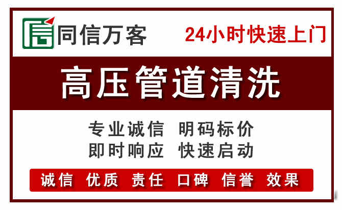 双塔区高压清洗电话.jpg